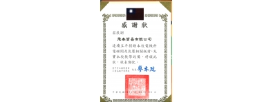 台中市霧峰農業工業高級中等學校頒發感謝狀